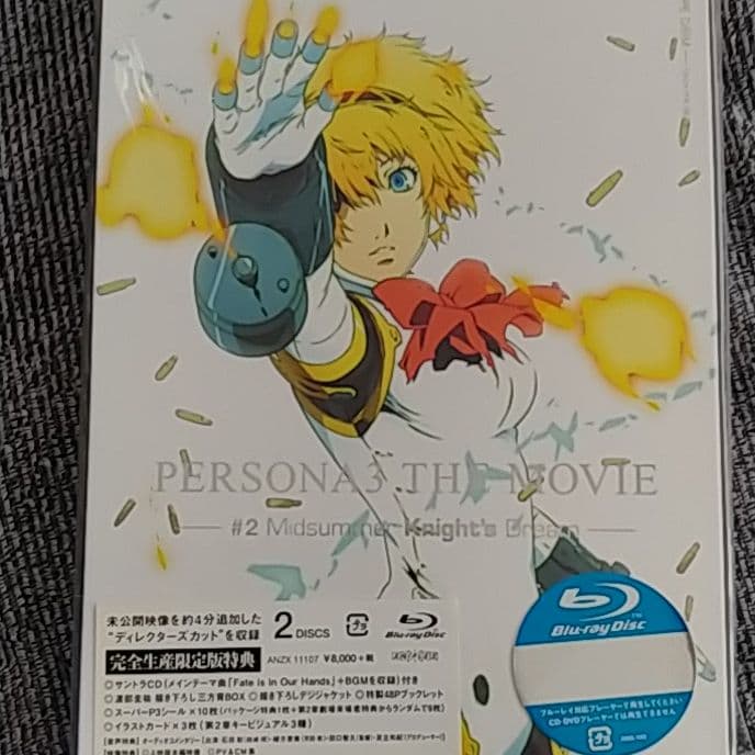 劇場版ペルソナ3 4巻セット　ブルーレイ