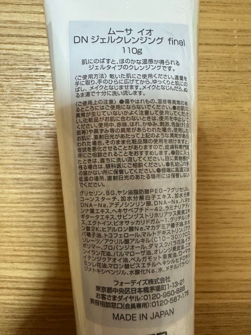フォーデイズムーサイオfinal クレンジング2本、 ローション、3点セット