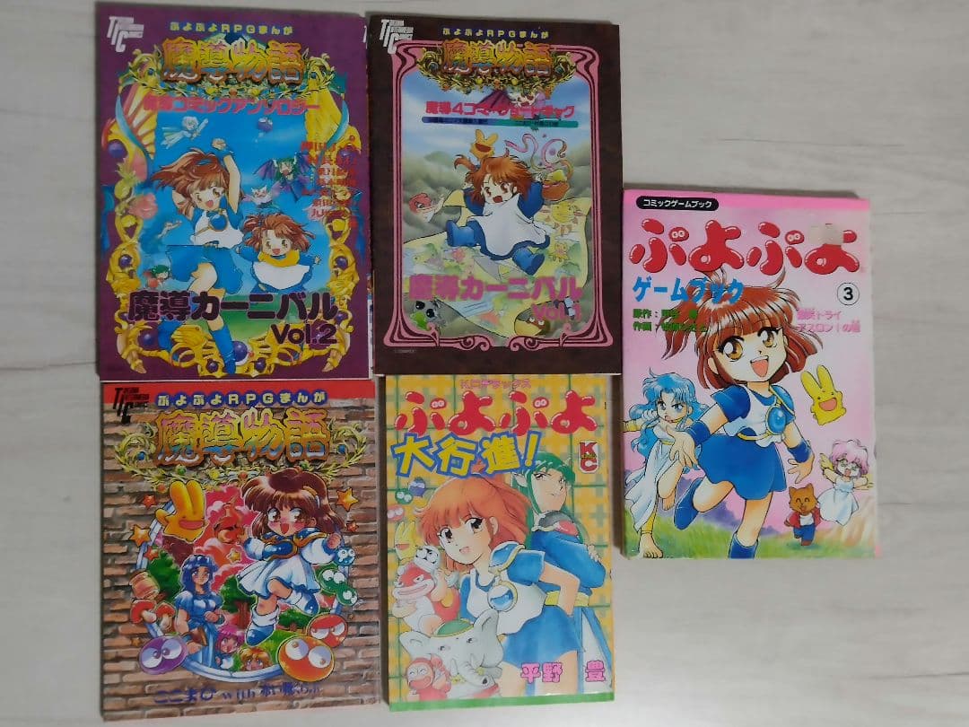 ぷよぷよ 魔導物語 漫画21冊セット