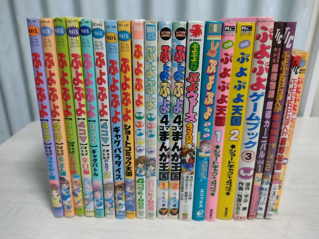 ぷよぷよ 魔導物語 漫画21冊セット