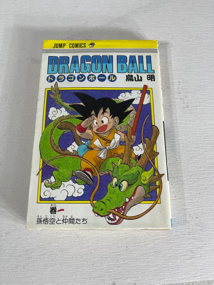 d*7様 ドラゴンボール第1巻　初版　第1版　漫画