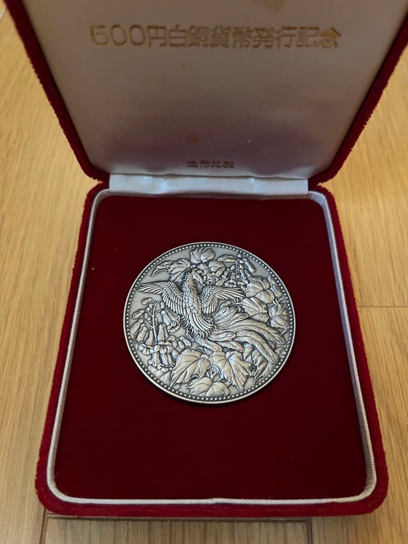 500円白銅貨幣発行記念 メダル126g 純銀