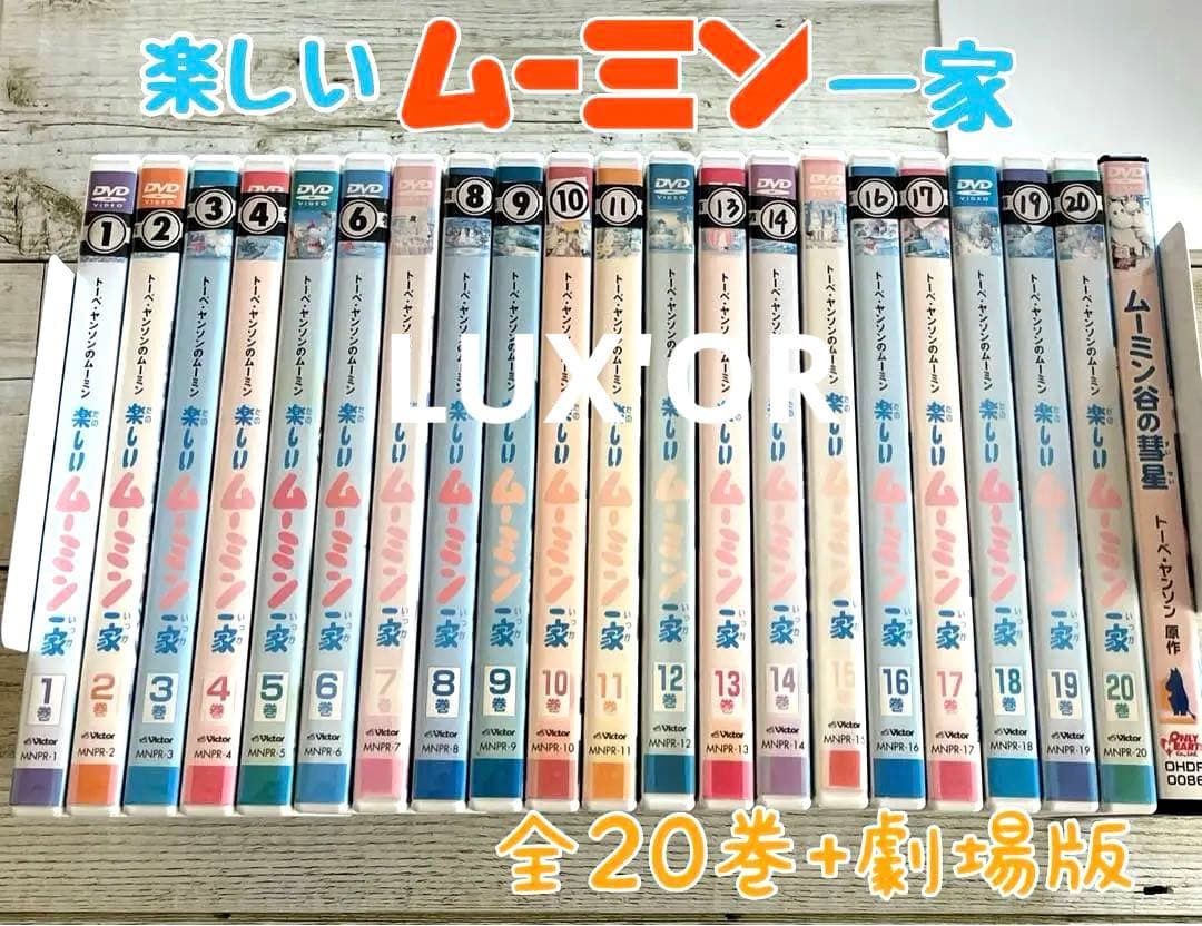 DVD 楽しいムーミン一家／ムーミン谷の彗星　レンタル　アニメ　まとめ売り