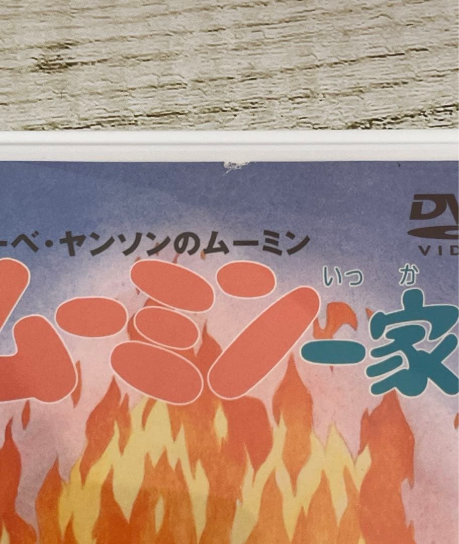 DVD 楽しいムーミン一家／ムーミン谷の彗星　レンタル　アニメ　まとめ売り