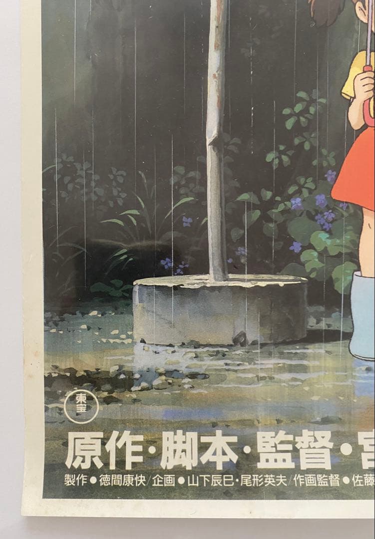 【激レア/当時物】ジブリ　となりのトトロ A2ポスター　宮崎駿
