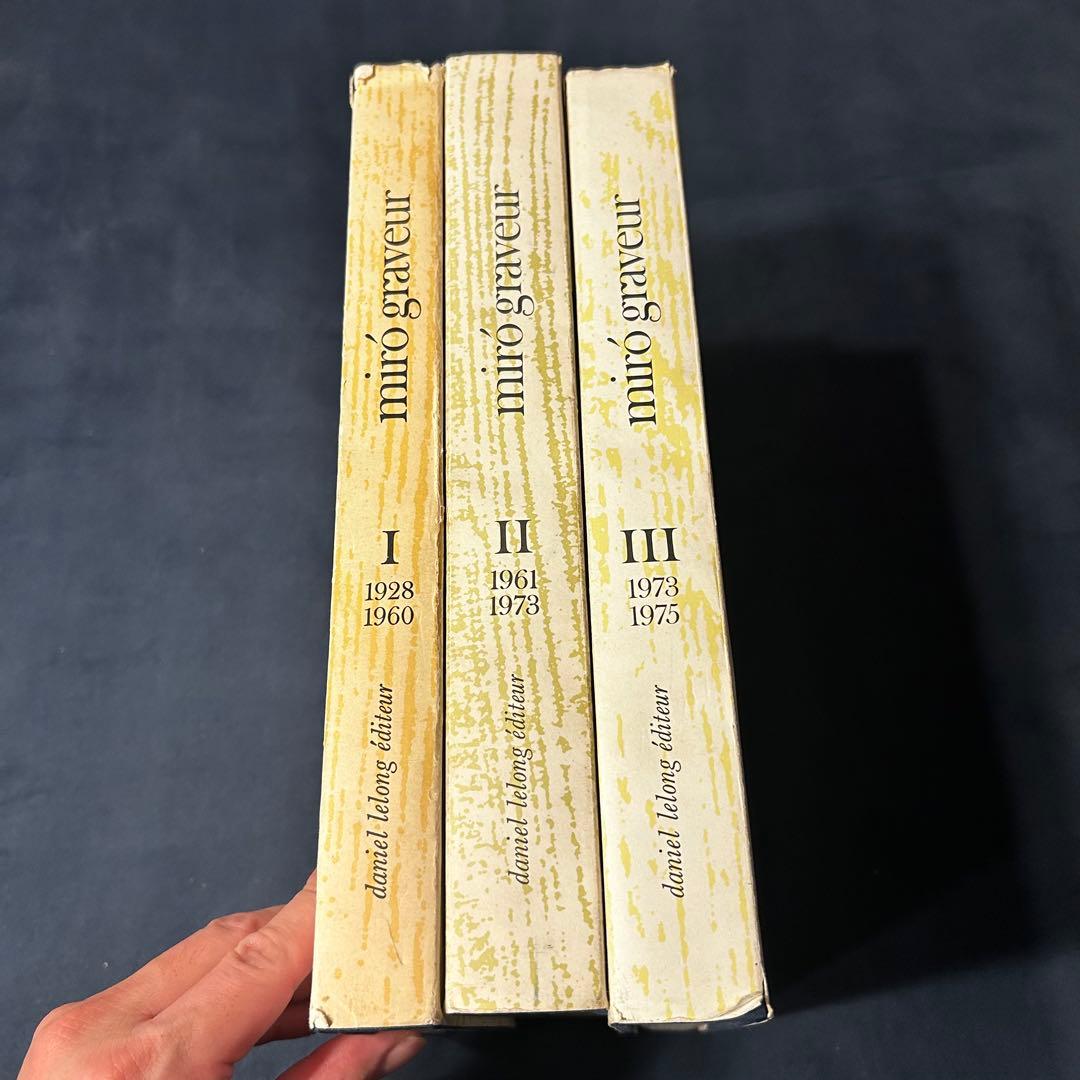 BBさん専用ページ　ジョアン・ミロ 3巻セット　版画　シリアルナンバー付き