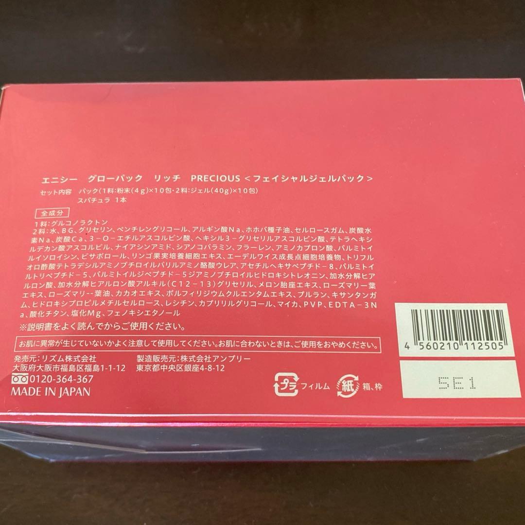 エニシー グローパック リッチプレシャス RHYTHM