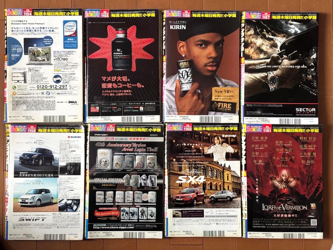 ヤングサンデー 2008年 レア 平成 グラビア アイドル　漫画 アニメ