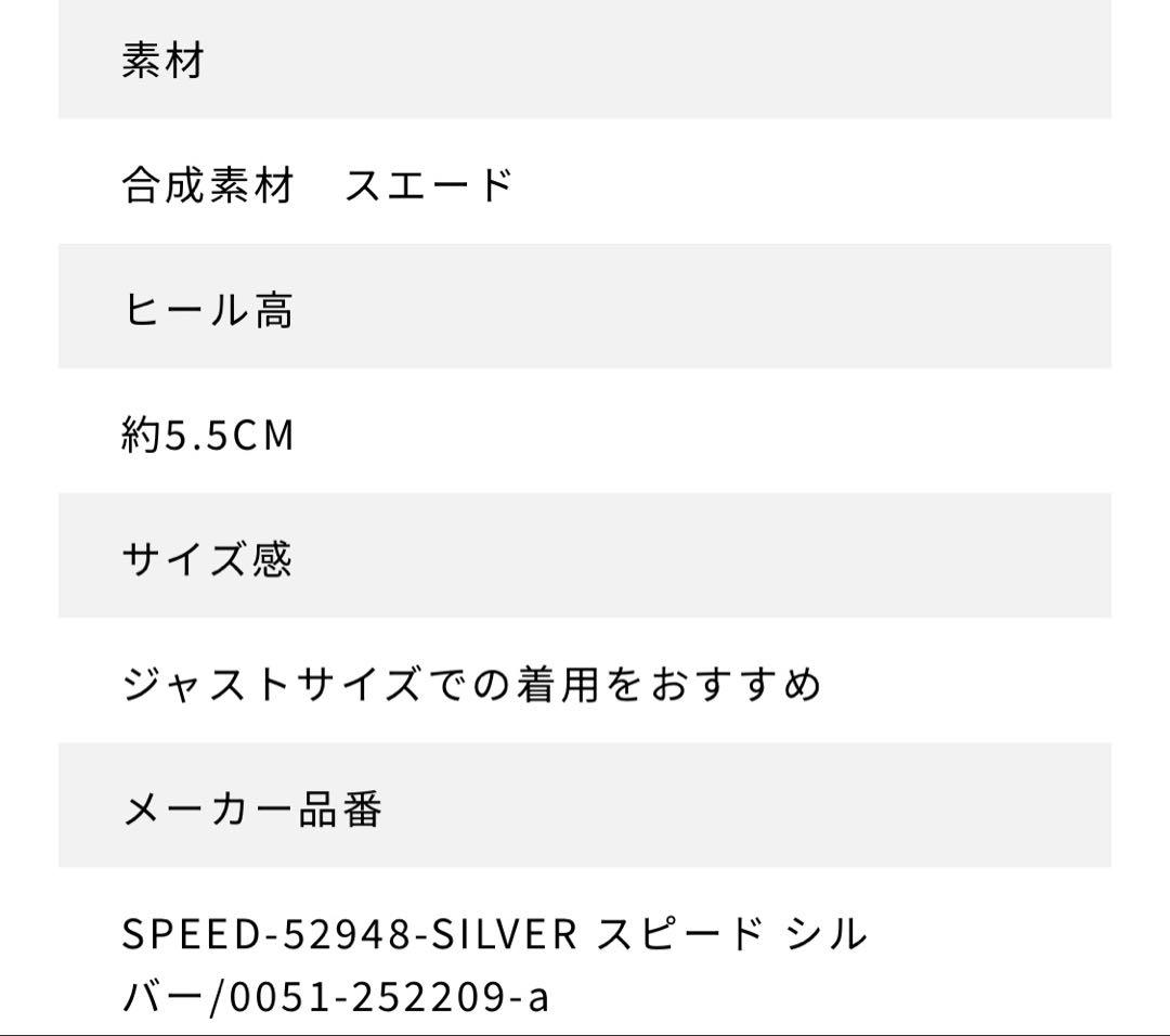 未使用品 ノーネーム シルバーラメ スニーカー 36 SPEED