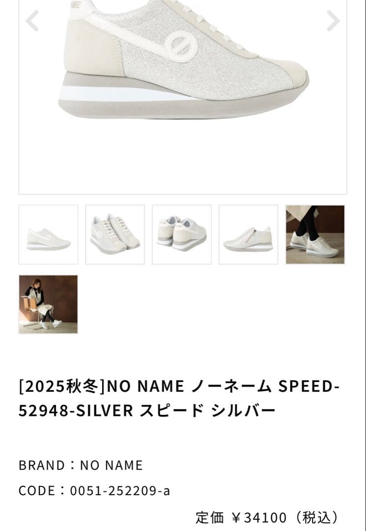 未使用品 ノーネーム シルバーラメ スニーカー 36 SPEED
