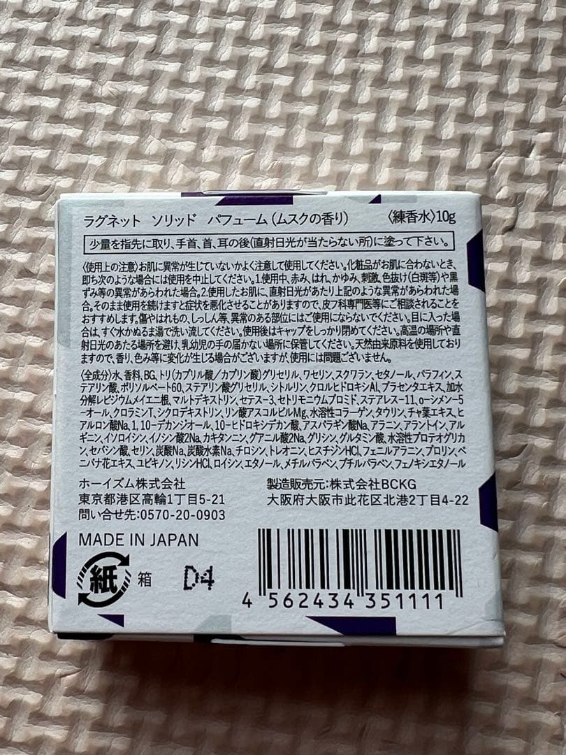 【新品未開封】2個セット LAGNET ラグネット 練り香水