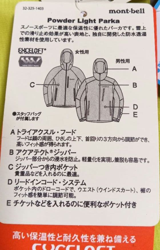 montbell　パウダーライトパーカ　レディースL　新品タグ付き