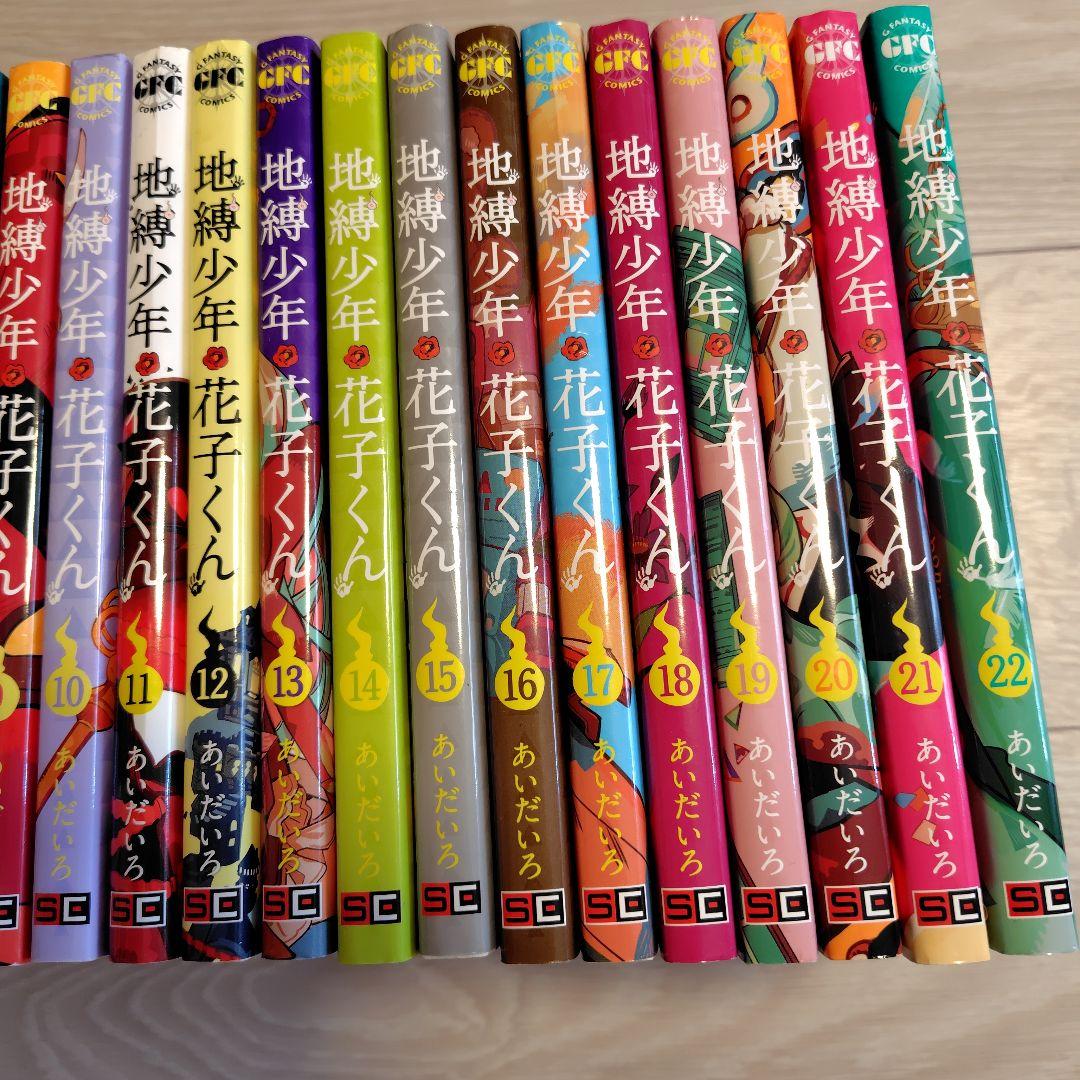 地縛少年花子くん 0〜22