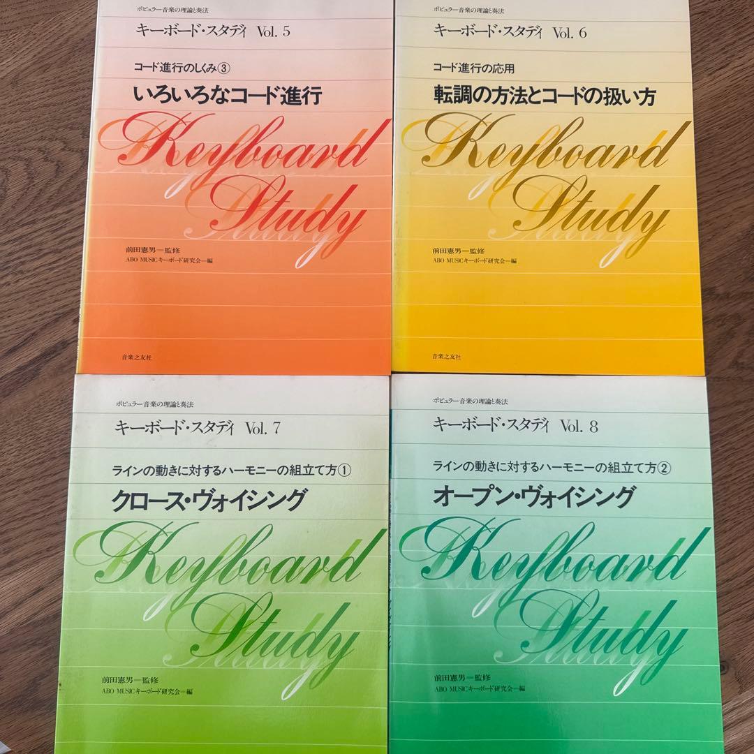 キーボード・スタディ 全巻セット　前田憲男 jazz seminor