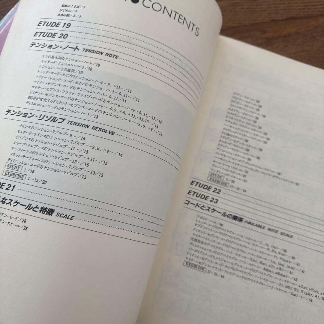 キーボード・スタディ 全巻セット　前田憲男 jazz seminor