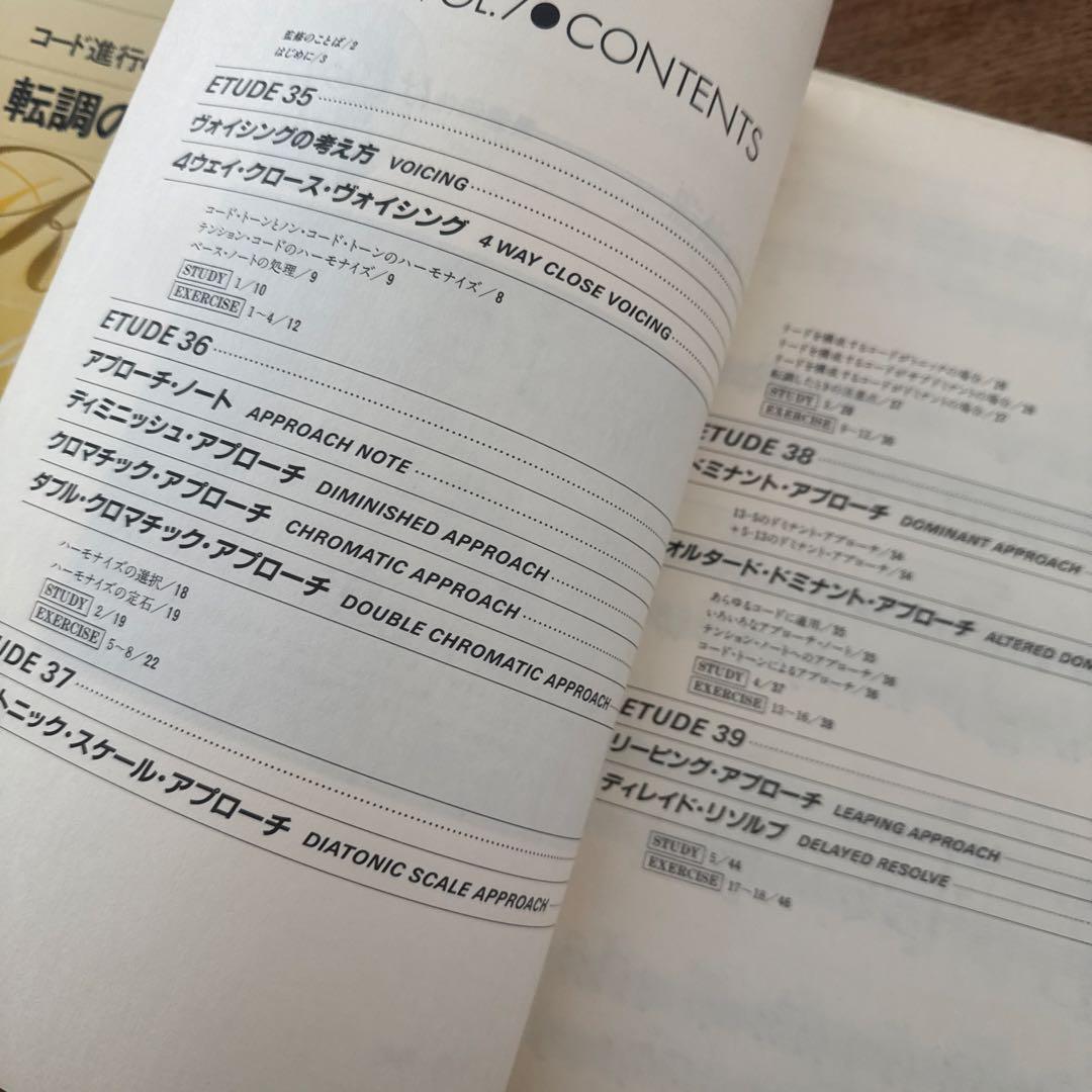 キーボード・スタディ 全巻セット　前田憲男 jazz seminor