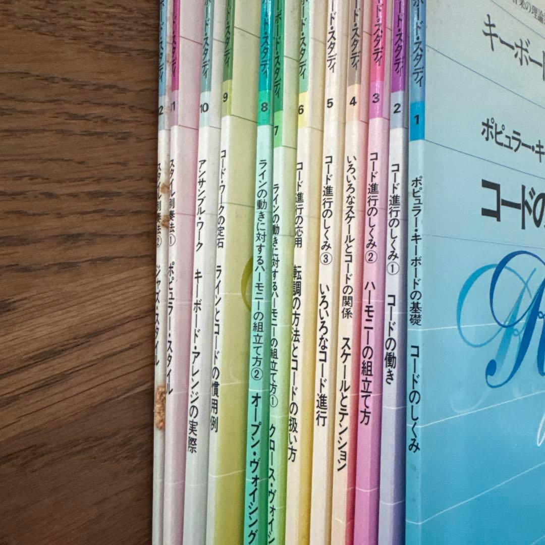 キーボード・スタディ 全巻セット　前田憲男 jazz seminor