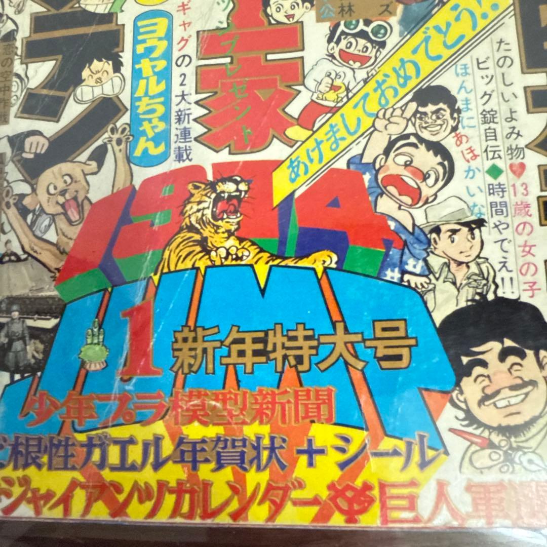 月刊別冊少年ジャンプ　1月号
