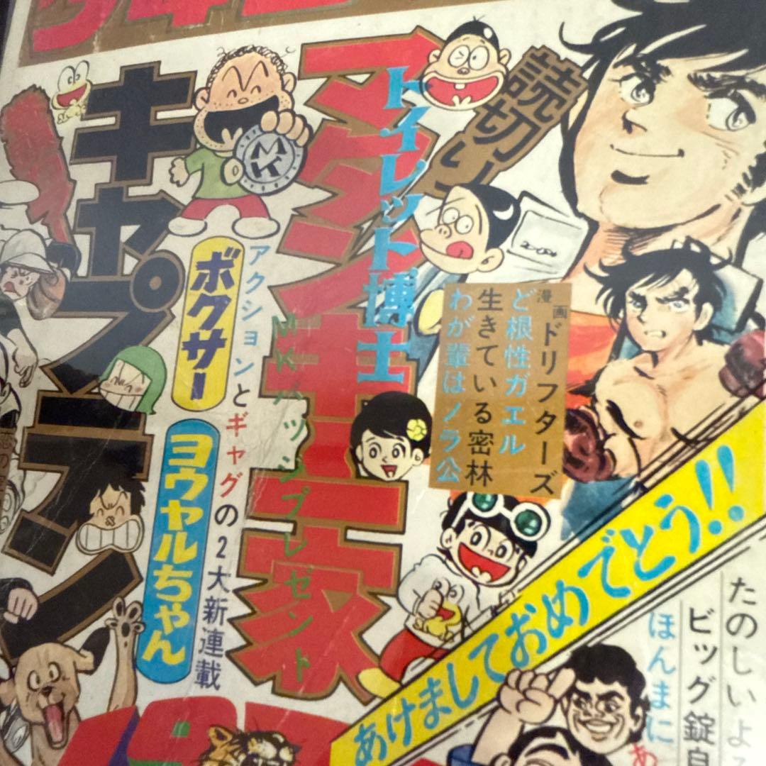 月刊別冊少年ジャンプ　1月号