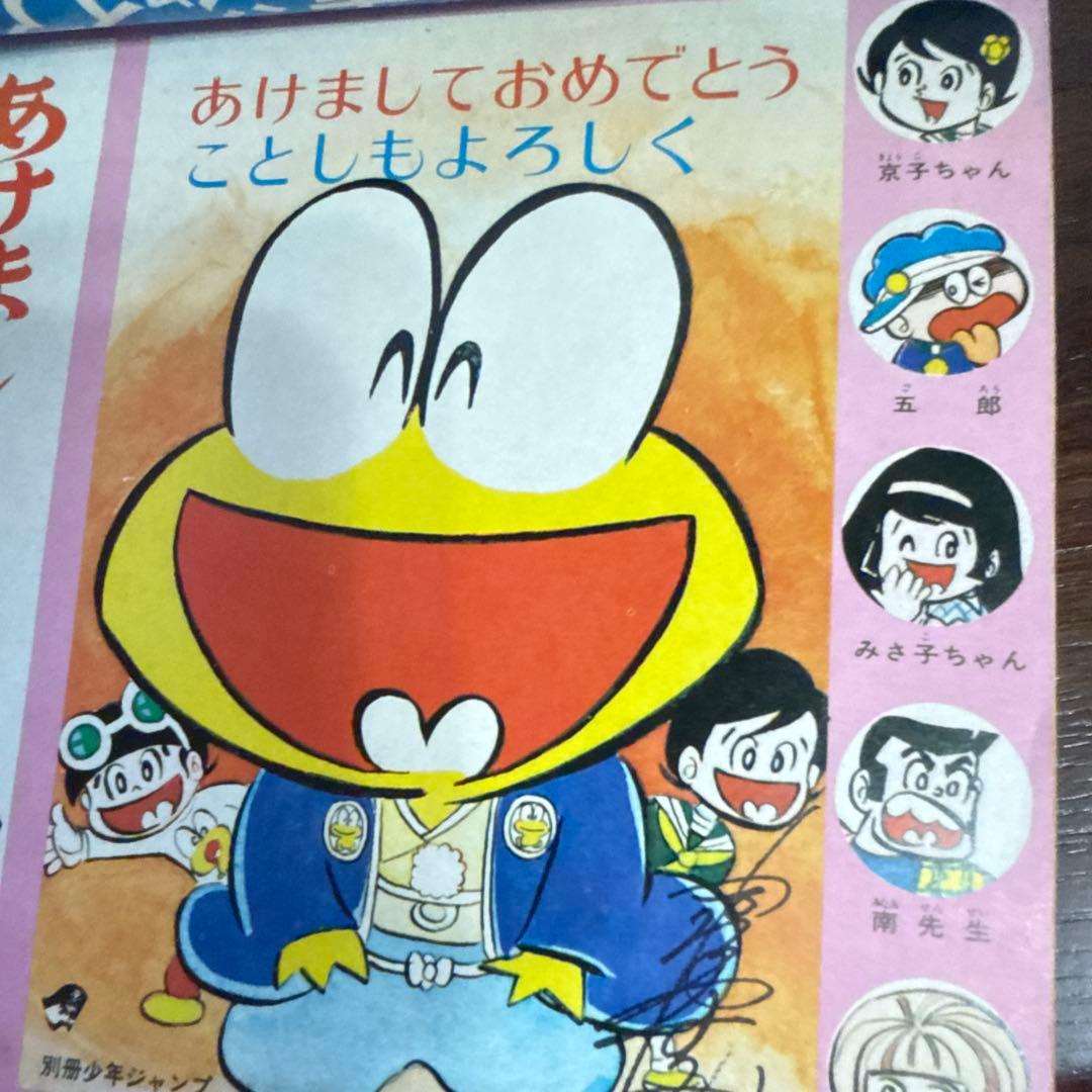 月刊別冊少年ジャンプ　1月号