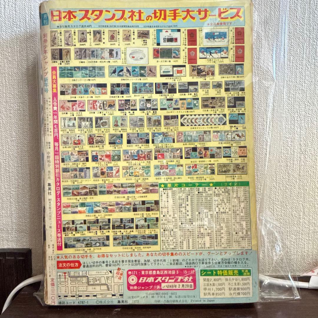 月刊別冊少年ジャンプ　1月号