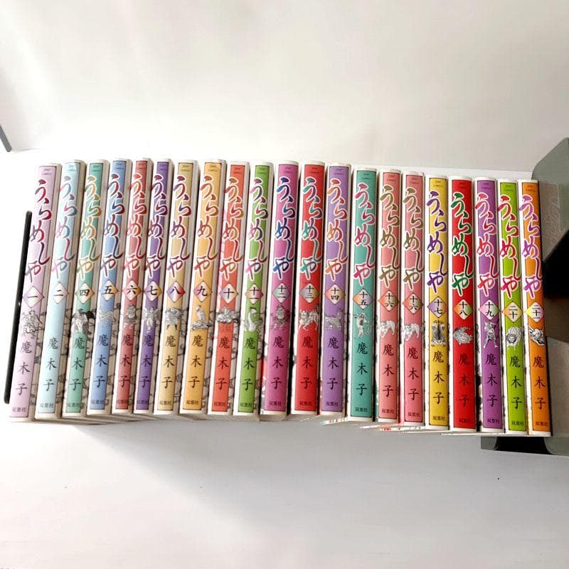 抜けとダブりありのため格安です！　うらめしや　魔木子　1～21巻　21冊