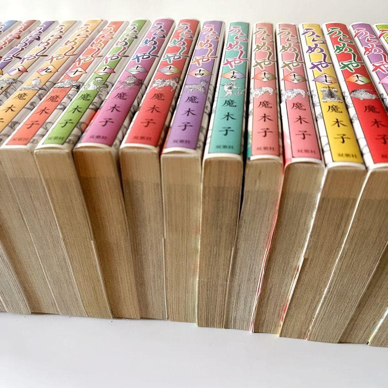 抜けとダブりありのため格安です！　うらめしや　魔木子　1～21巻　21冊