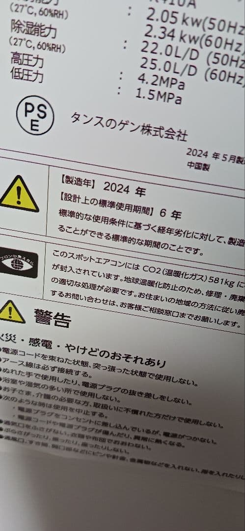 2024年製タンスのゲン■スポットクーラー/1シーズン使用/送料込み/