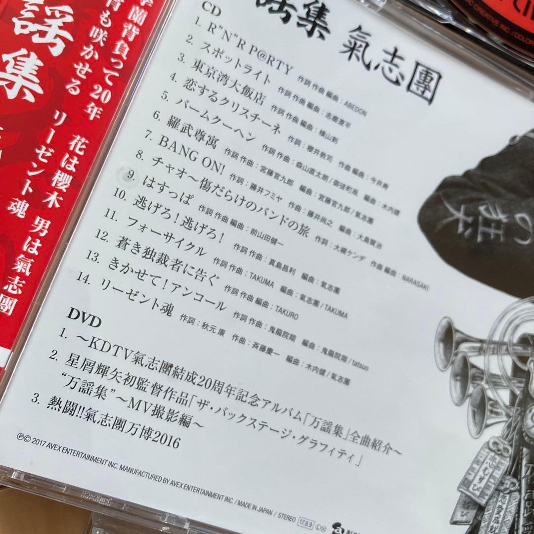 【即購入ok!!】 氣志團 DVD付アルバム4タイトルセット！！！