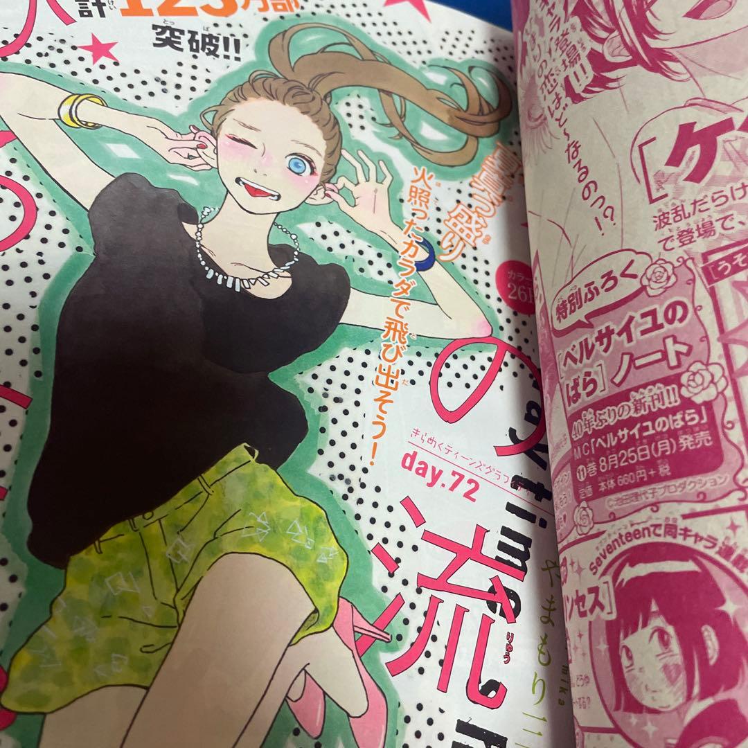 マーガレット2014年17号