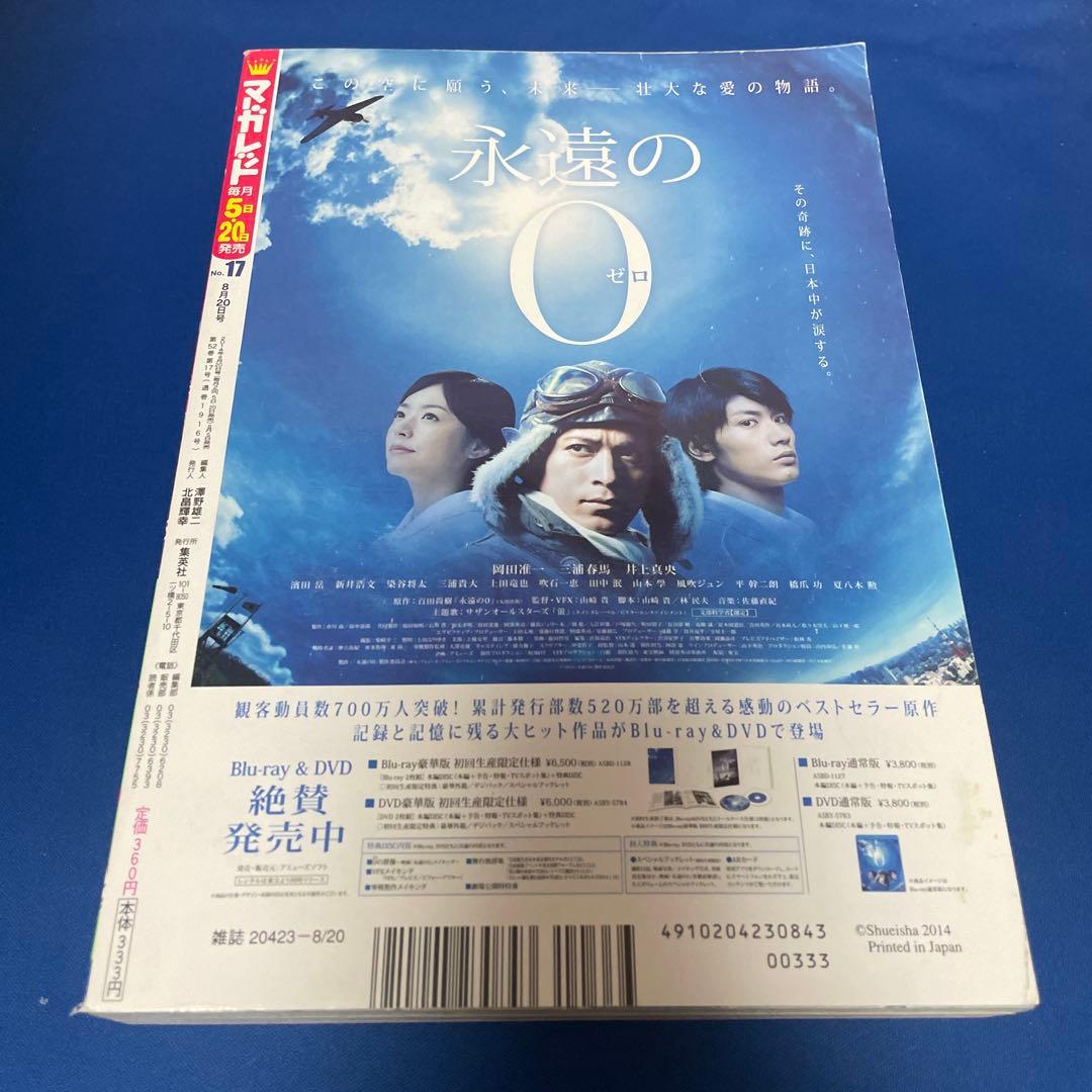 マーガレット2014年17号