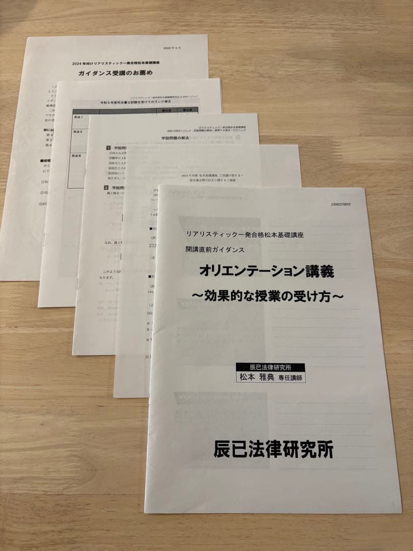 リアリスティック　司法書士　松本基礎講座　民法DVD 2024年受験対策
