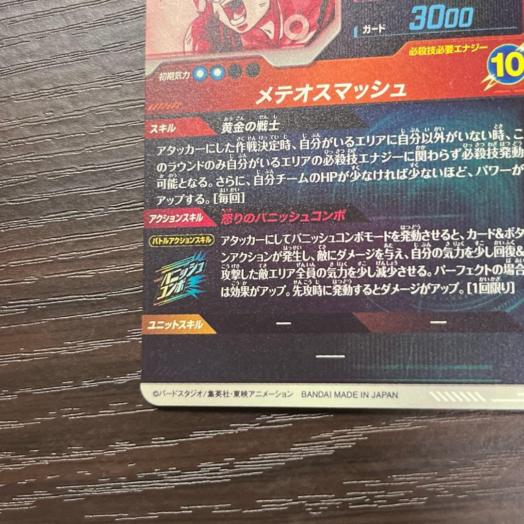 ドラゴンボールスーパーダイバーズ　sdv2-018 孫悟空　パラレル