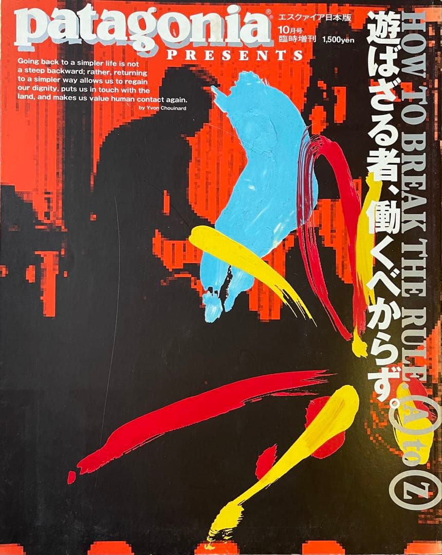 patagonia パタゴニア エスクァイア日本語版 1998年10月号臨時増刊