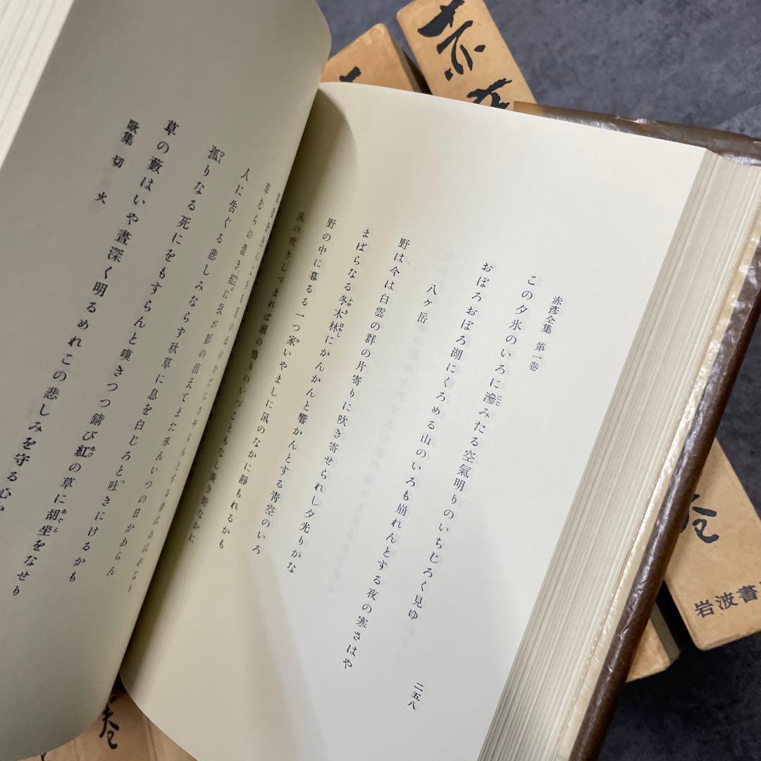 赤彦全集　10冊セット　岩波書店