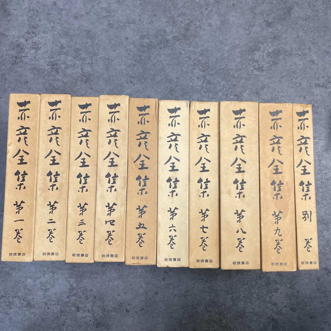 赤彦全集　10冊セット　岩波書店