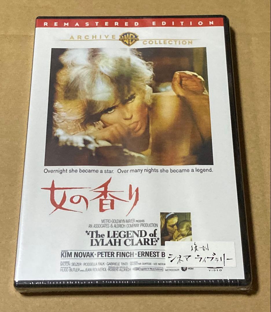 女の香り　廃盤DVD 未開封品　復刻シネマライブラリー