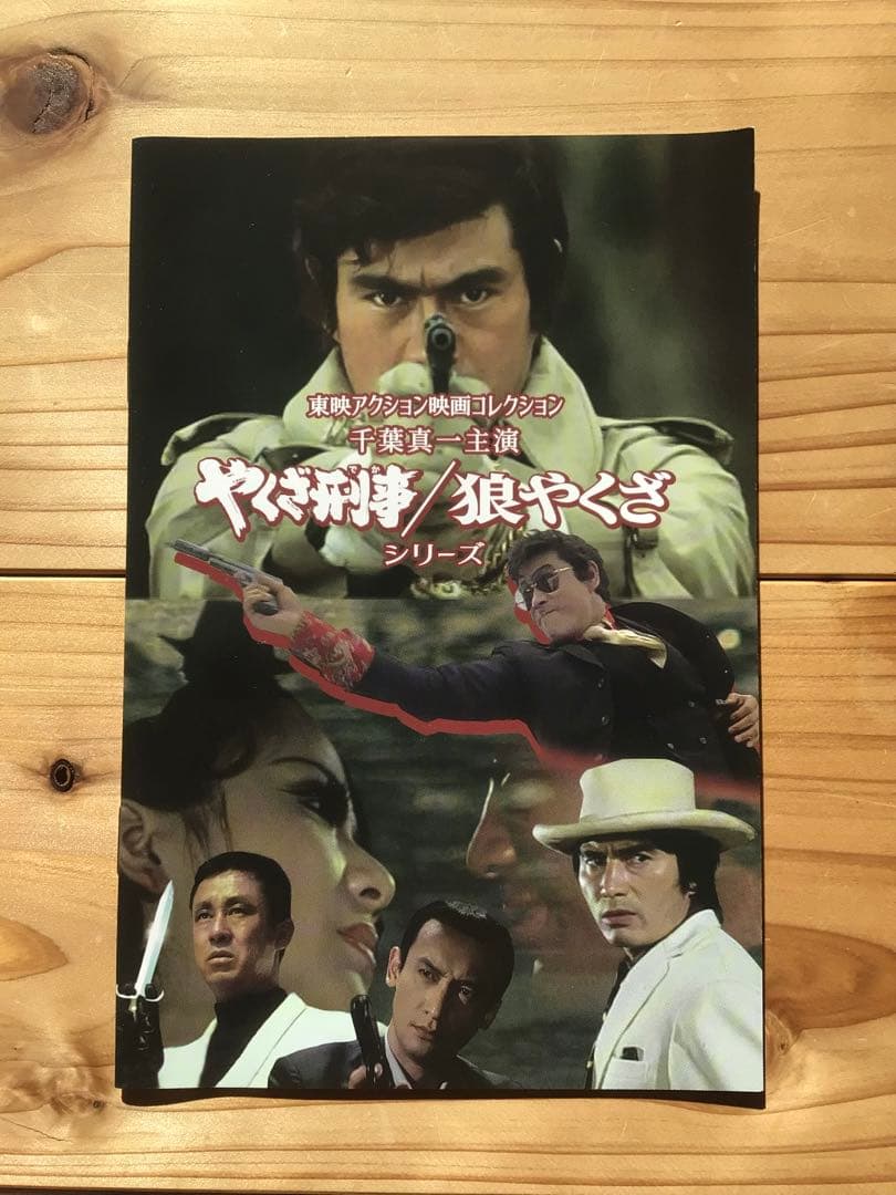 【DVD】やくざ刑事　狼やくざシリーズ【６枚組】