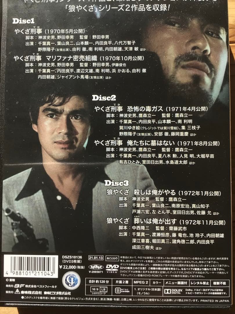 【DVD】やくざ刑事　狼やくざシリーズ【６枚組】