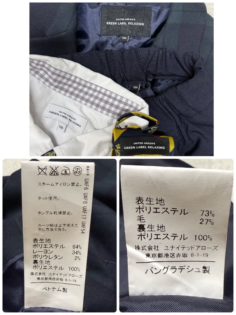 グリーンレーベルリラクシング　卒園入学式　フォーマルセット　135【匿名配送】