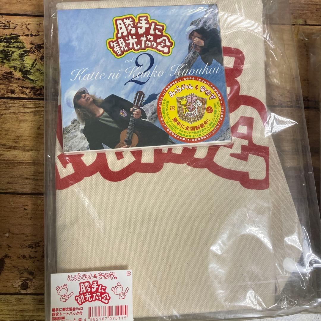 勝手に観光協会vo.3 ご当地ソングCD完結編