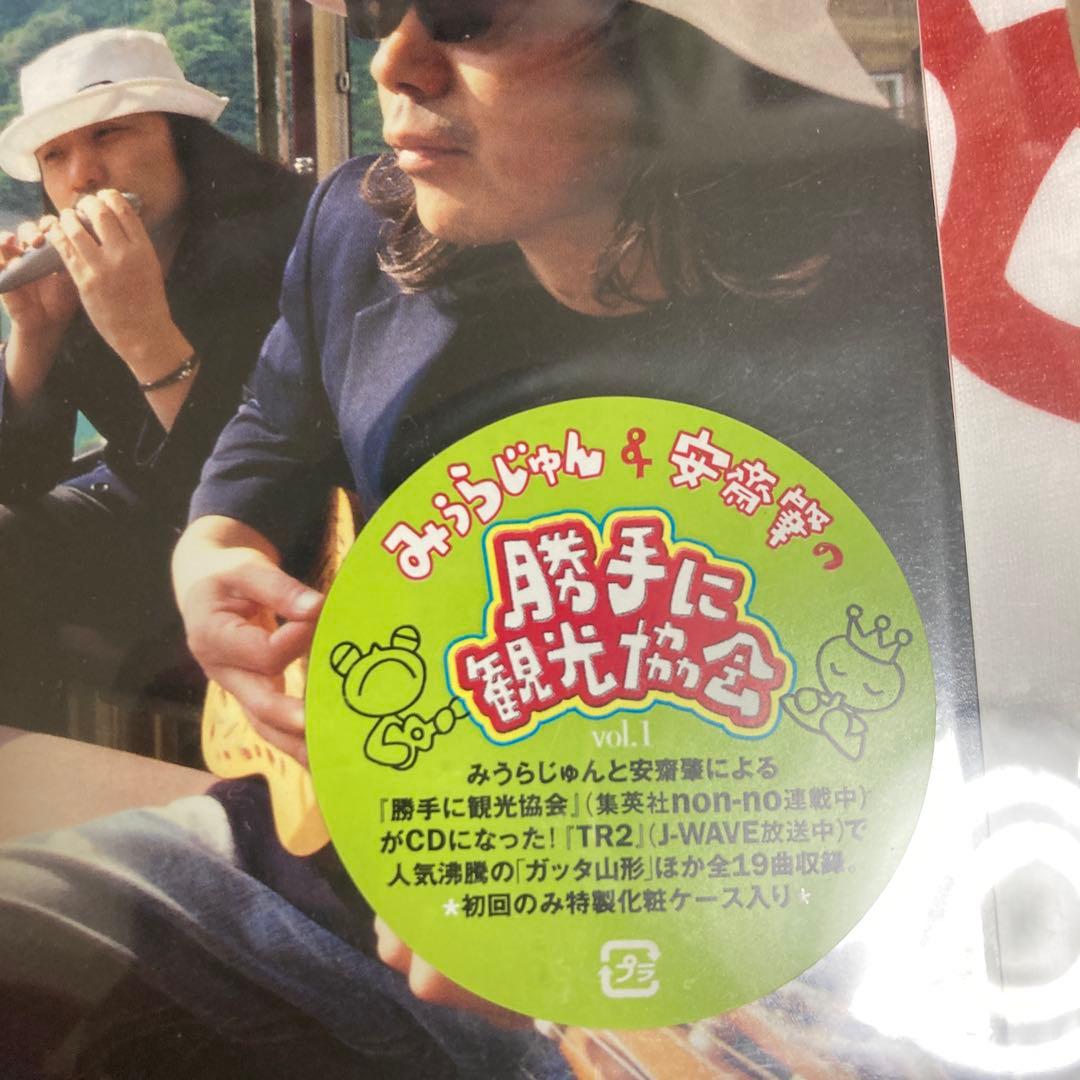 勝手に観光協会vo.3 ご当地ソングCD完結編