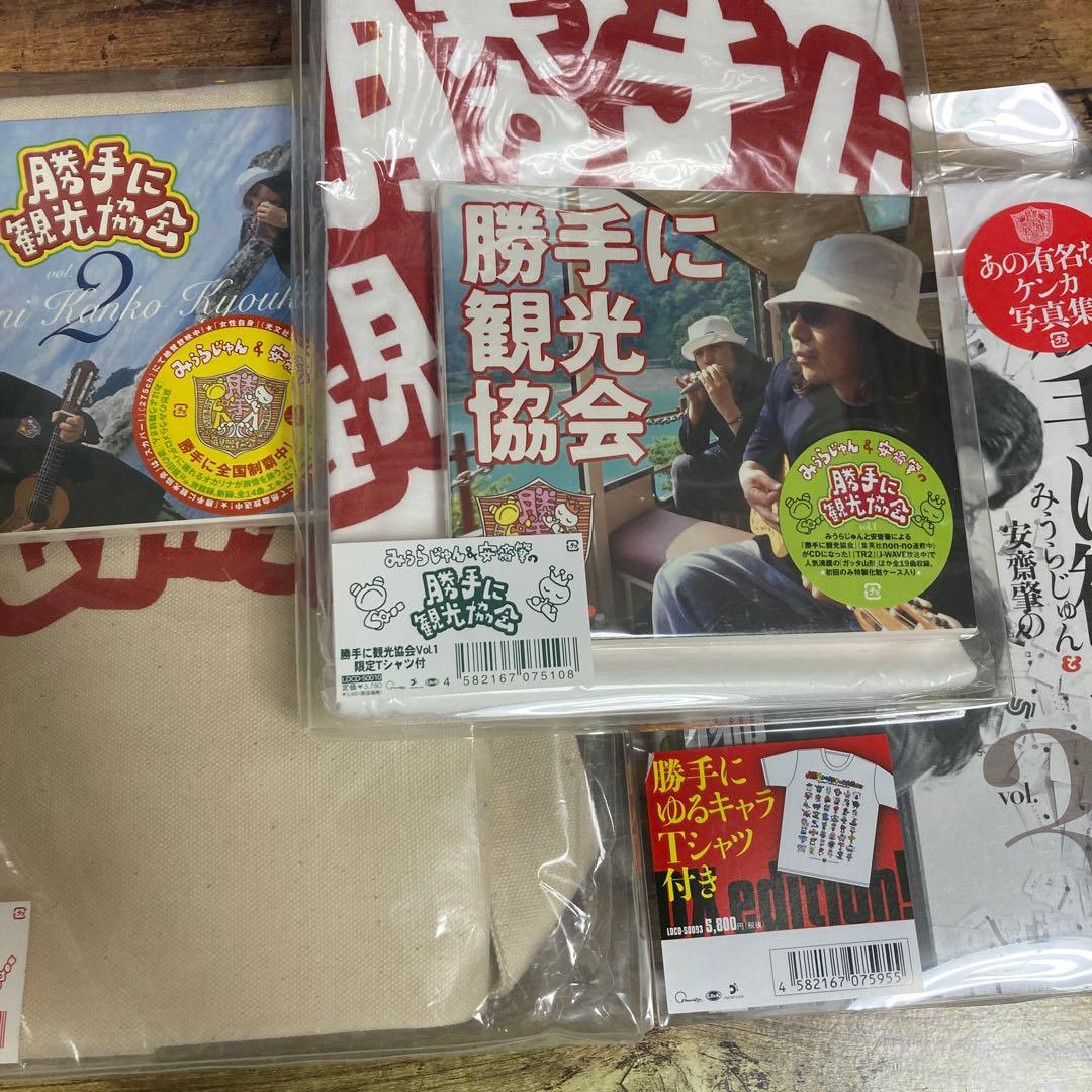 勝手に観光協会vo.3 ご当地ソングCD完結編