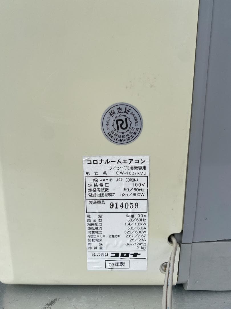 【ちいんけ】窓用 ルーム エアコン 枠 リモコン付 CW-163iRV6