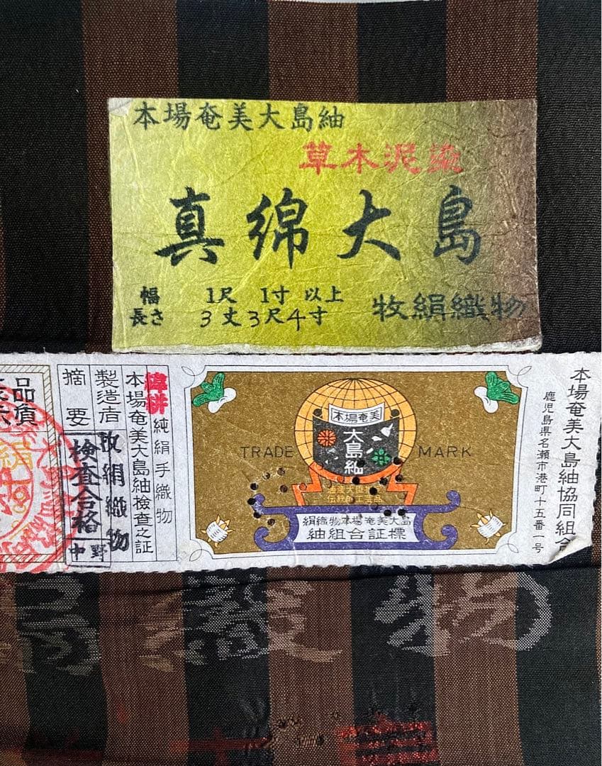 希少　真綿大島紬 袷 泥染め×真綿 証紙付き