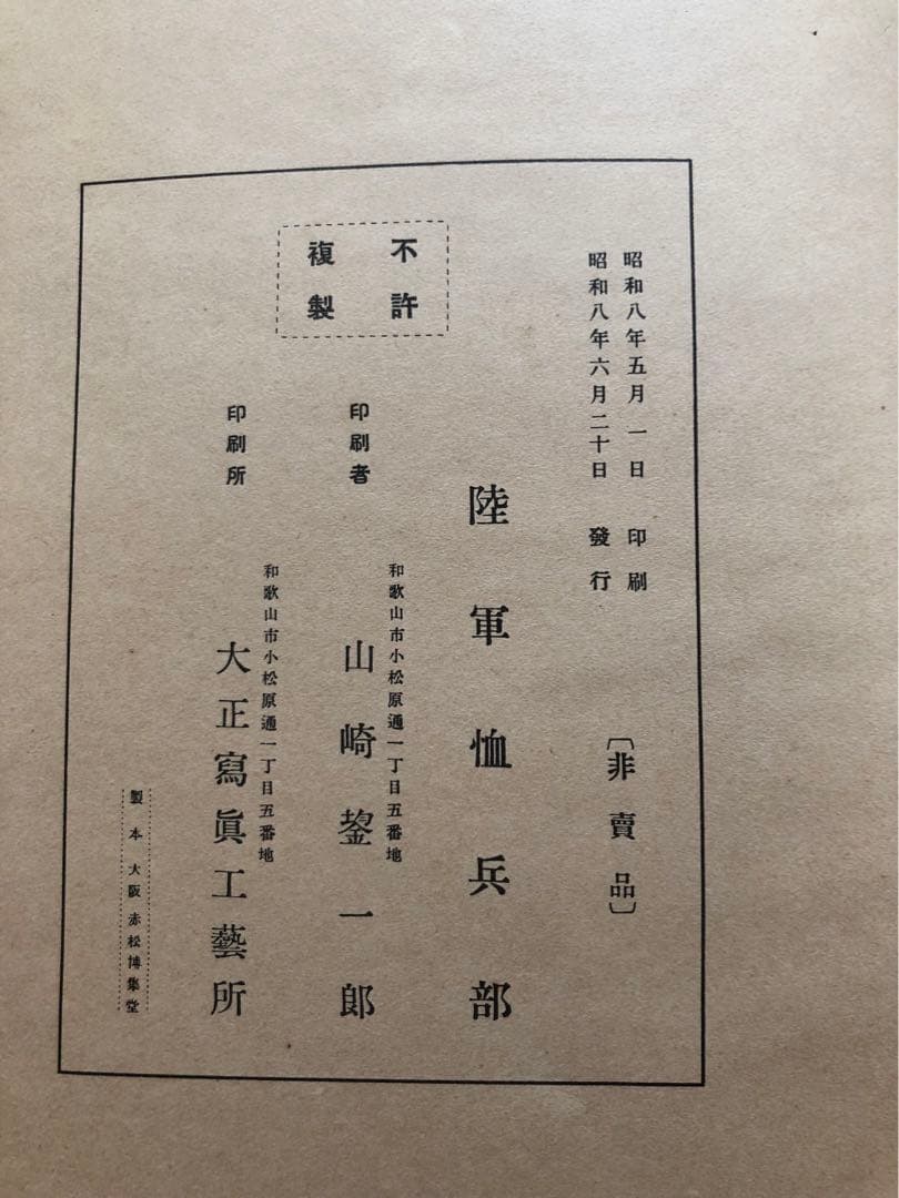 従軍満州事変昭和8年発行