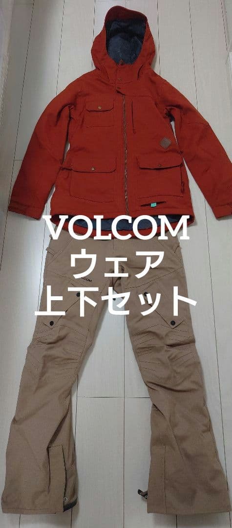 VOLCOM スノーボードウェア 上下セット