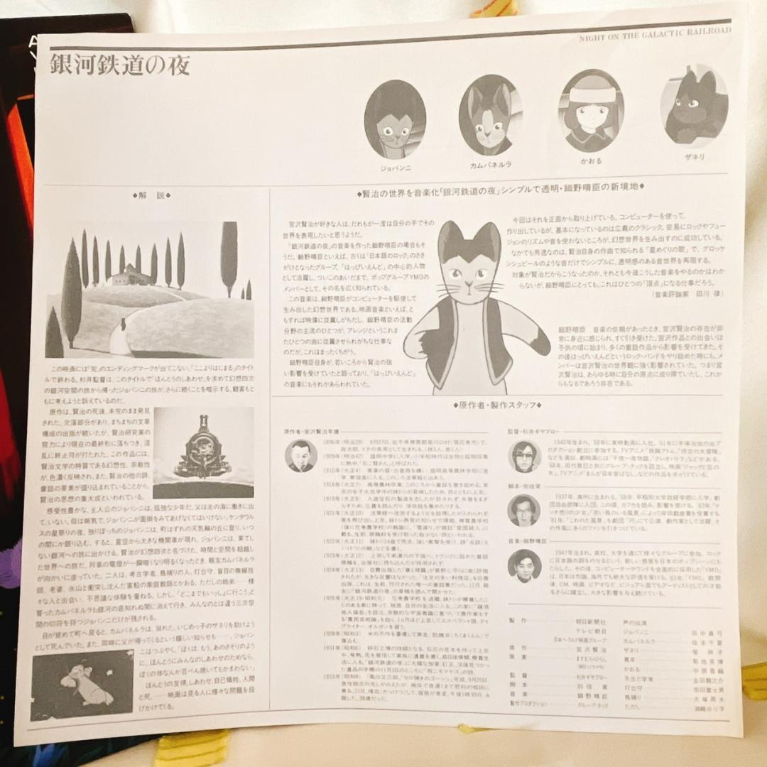 【銀河鉄道の夜】LD/レーザーディスク