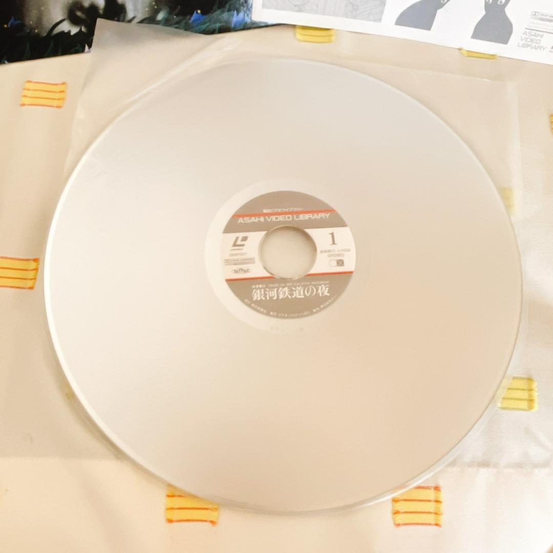 【銀河鉄道の夜】LD/レーザーディスク