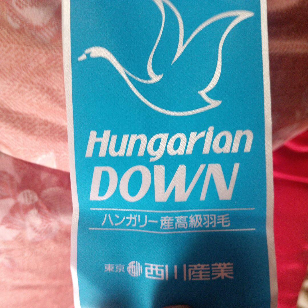 羽毛掛け布団　東京西川　ハンガリー産ダウン93％　中羽毛1.2㌔ (綺麗)